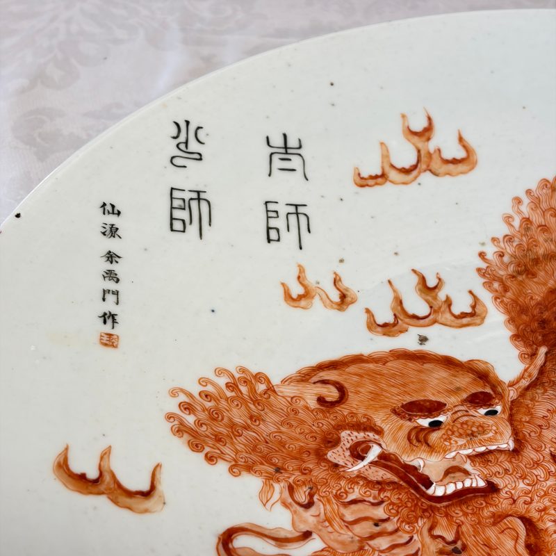 A fine Chinese iron-red-decorated 'Buddhist Lions' dish - 图5