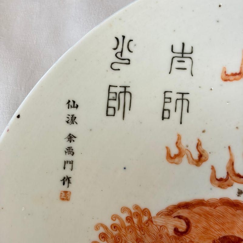A fine Chinese iron-red-decorated 'Buddhist Lions' dish - 图11
