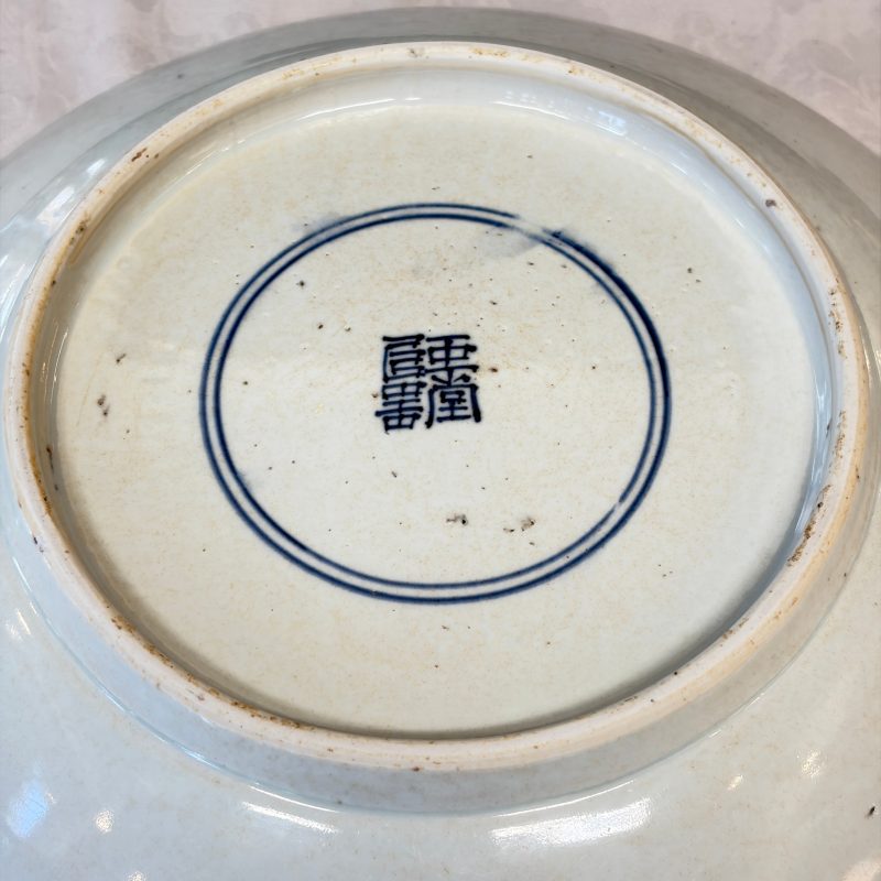 八仙祝壽 | A Chinese blue and white 'Ba Xian Zhu Shou 八仙祝壽' dish - 图22