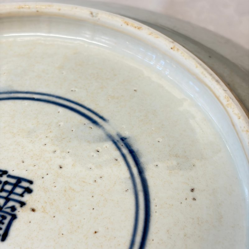 八仙祝壽 | A Chinese blue and white 'Ba Xian Zhu Shou 八仙祝壽' dish - 图24
