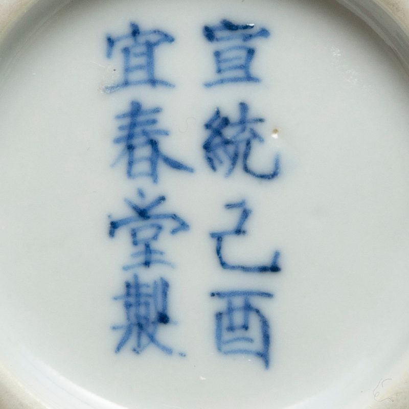 A pair of blue and white cups, Xuantong mark and of the period (1909-1911) - 图5