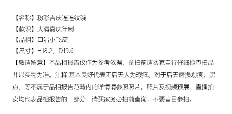 清嘉庆 粉彩吉庆连连纹碗 - 图2