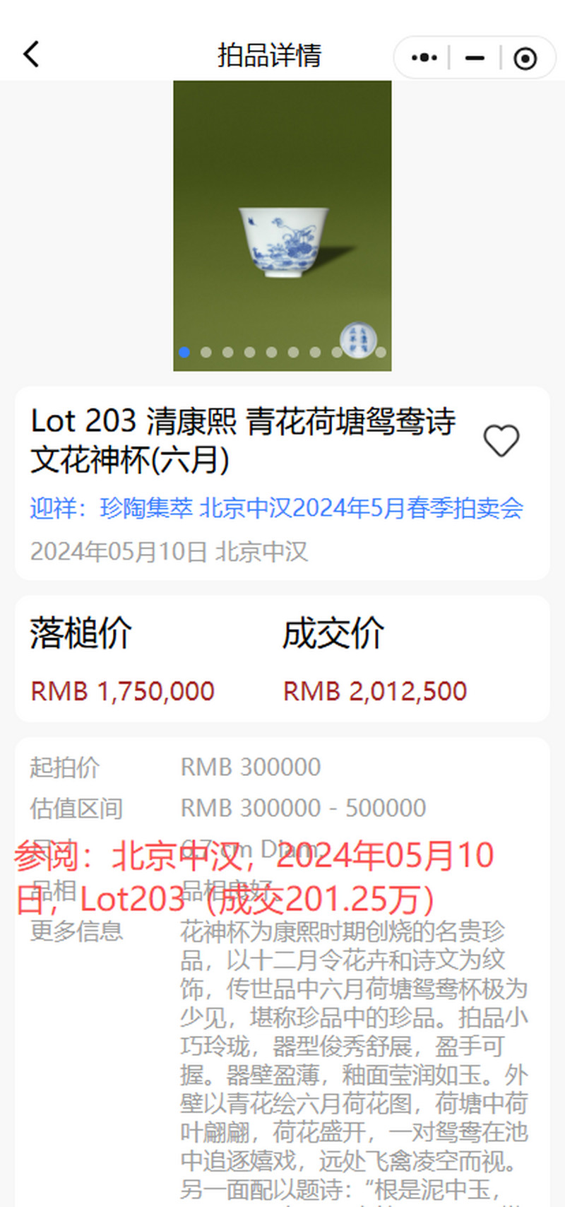 清康熙 青花花卉纹杯 - 图16