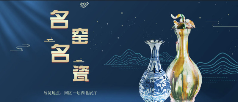 名窑名瓷 - 河北博物院基本陈列