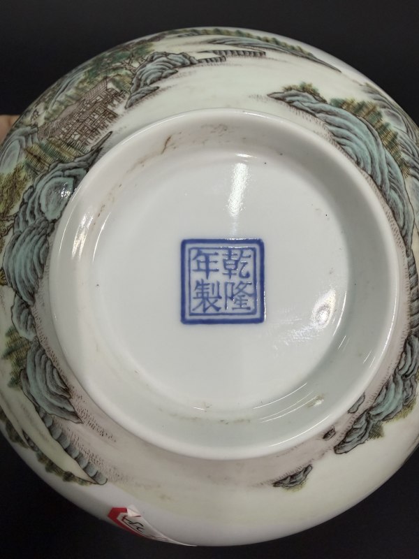 民国 薄胎粉彩山水诗文碗 - 图20
