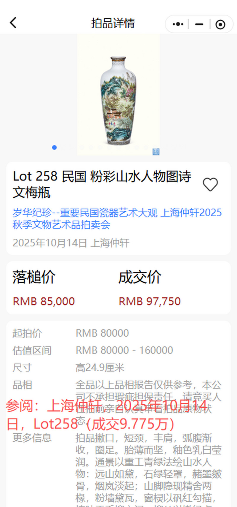 民国 粉彩通景山水人物图梅瓶 - 图26