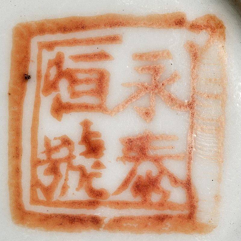 清 刻瓷茶壶茶杯一组三件 - 图15