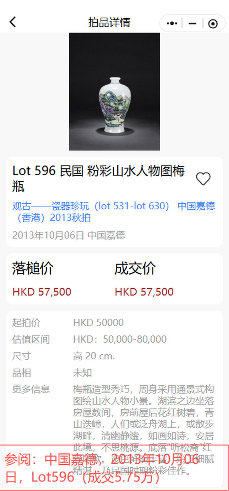 民国 粉彩通景山水人物图梅瓶 - 图27