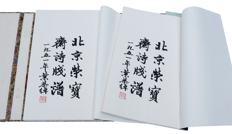 北京栄宝斎新記詩牋譜榮寶齋 | Beijing Rongbaozhai xin ji shijian pu - Third Edition 北京栄宝斎新記詩牋譜榮寶齋 - 图5