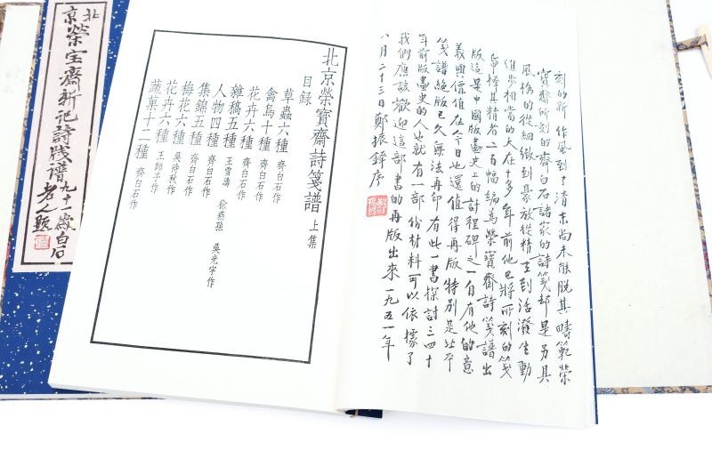 北京栄宝斎新記詩牋譜榮寶齋 | Beijing Rongbaozhai xin ji shijian pu - Third Edition 北京栄宝斎新記詩牋譜榮寶齋 - 图6