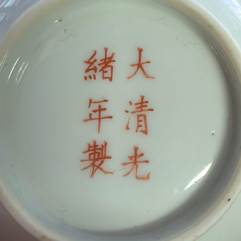 清光绪 粉彩瑞果纹盘 - 图6