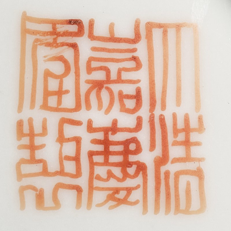 清嘉庆 粉彩过枝石榴杯 - 图8