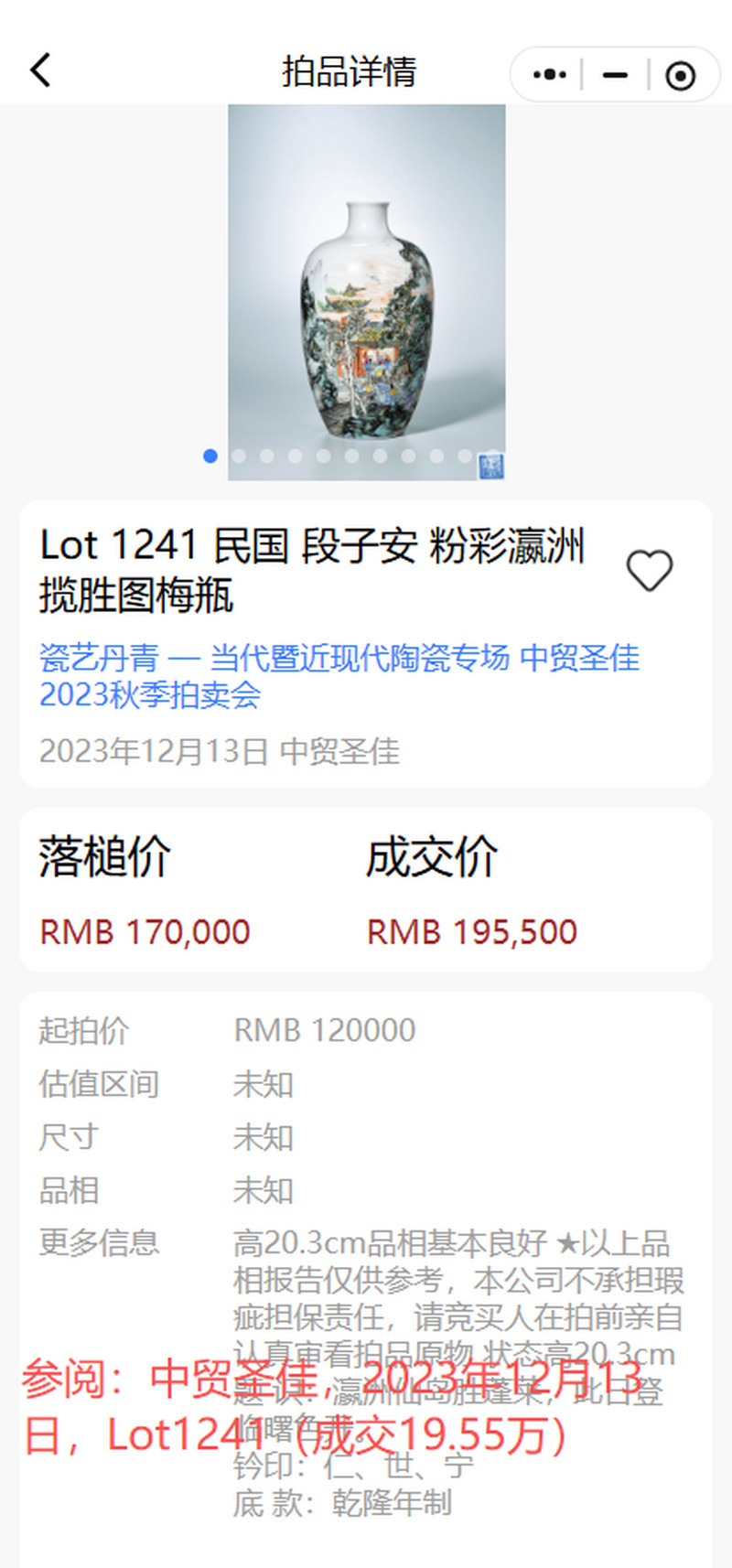 民国 粉彩通景山水人物图梅瓶 - 图28
