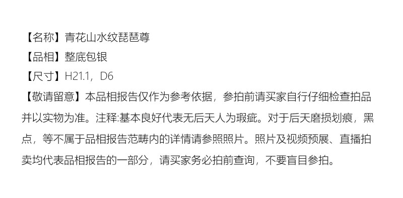 清乾隆 青花山水纹琵琶尊 - 图2