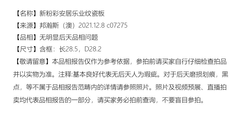 民国 粉彩安居乐业纹瓷板 - 图2