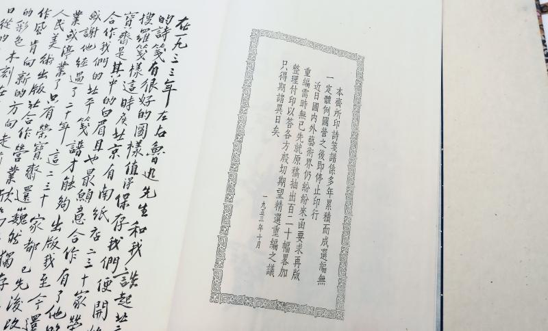 北京栄宝斎新記詩牋譜榮寶齋 | Beijing Rongbaozhai xin ji shijian pu - Third Edition 北京栄宝斎新記詩牋譜榮寶齋 - 图8