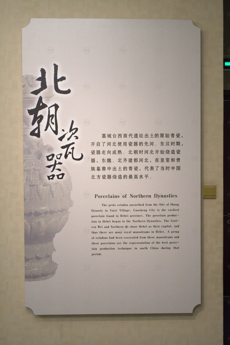 北朝瓷器