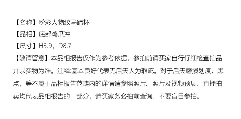 清乾隆 粉彩人物纹马蹄杯 - 图2