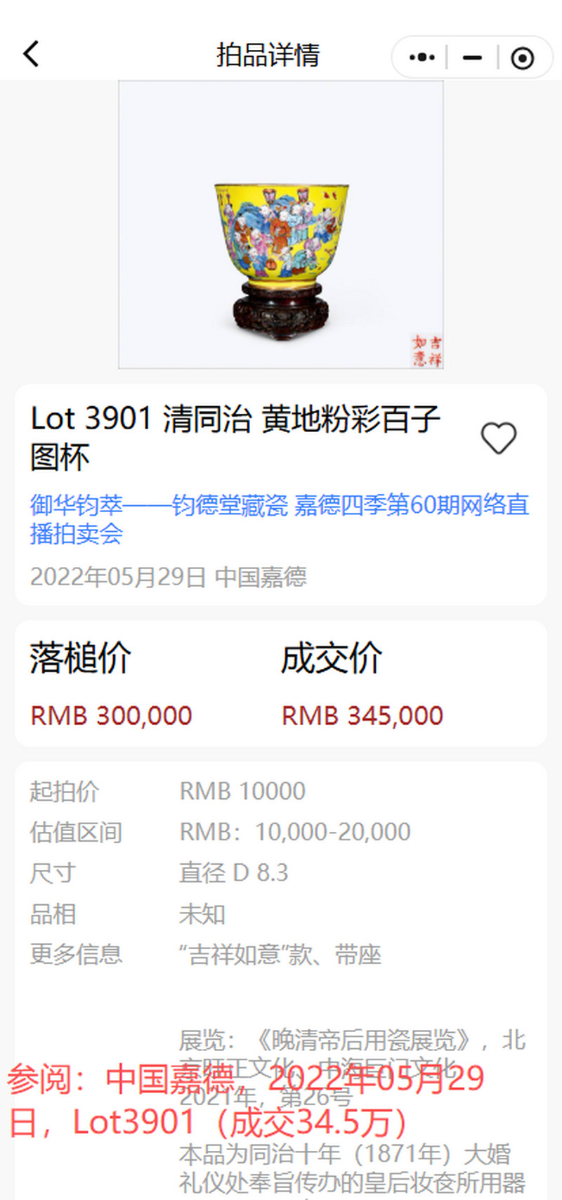 清同治-光绪 黄地粉彩婴戏图杯 - 图19