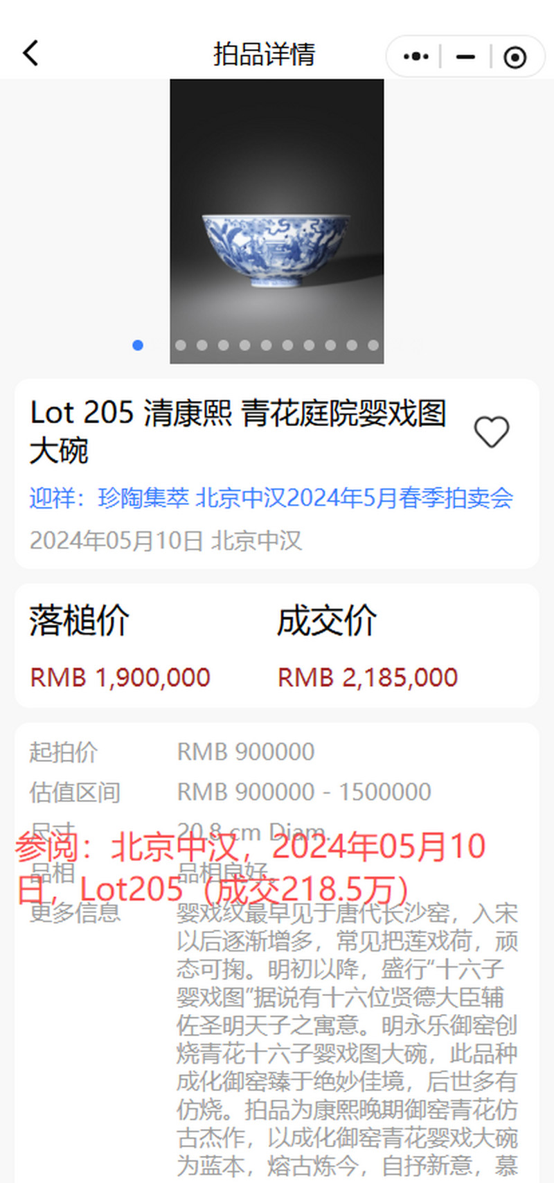 清初 青花婴戏图碗 - 图24