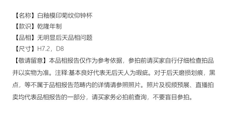 清乾隆 白釉模印菊纹仰钟杯 - 图2