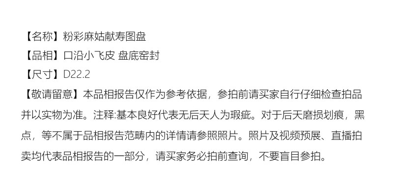 清雍正 粉彩麻姑献寿图盘 - 图2