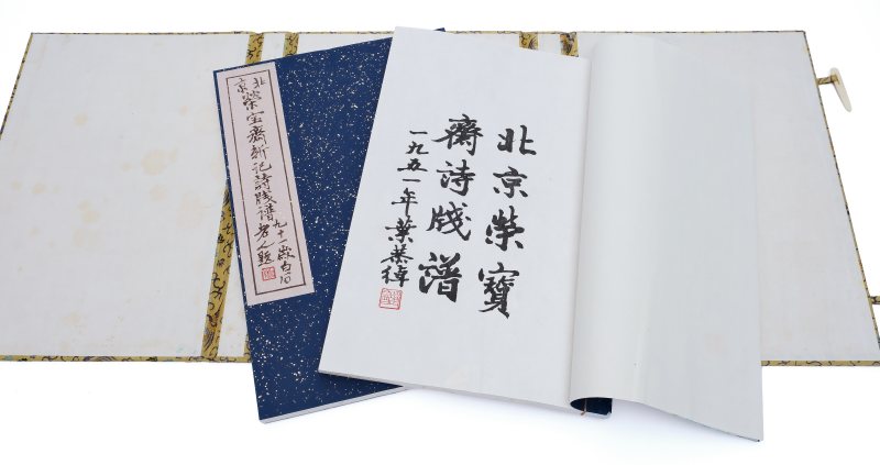 北京栄宝斎新記詩牋譜榮寶齋 | Beijing Rongbaozhai xin ji shijian pu - 北京栄宝斎新記詩牋譜榮寶齋 - 图7