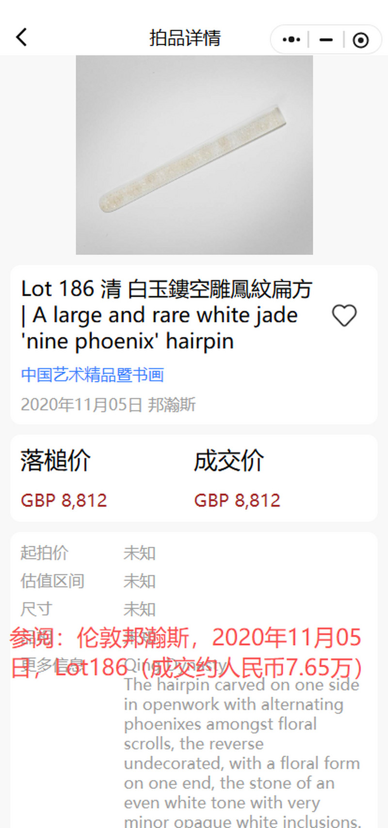 清 白玉扁方 - 图8