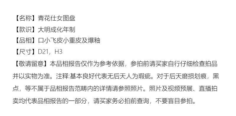 清康熙 青花仕女盘 - 图2