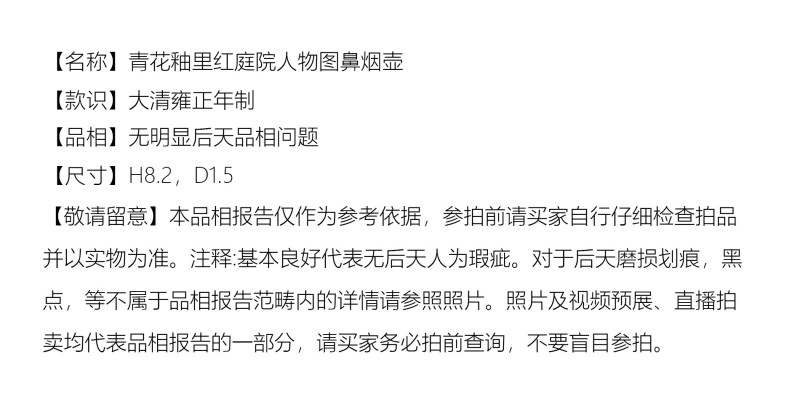 清光绪 青花釉里红庭院人物图鼻烟壶 - 图2