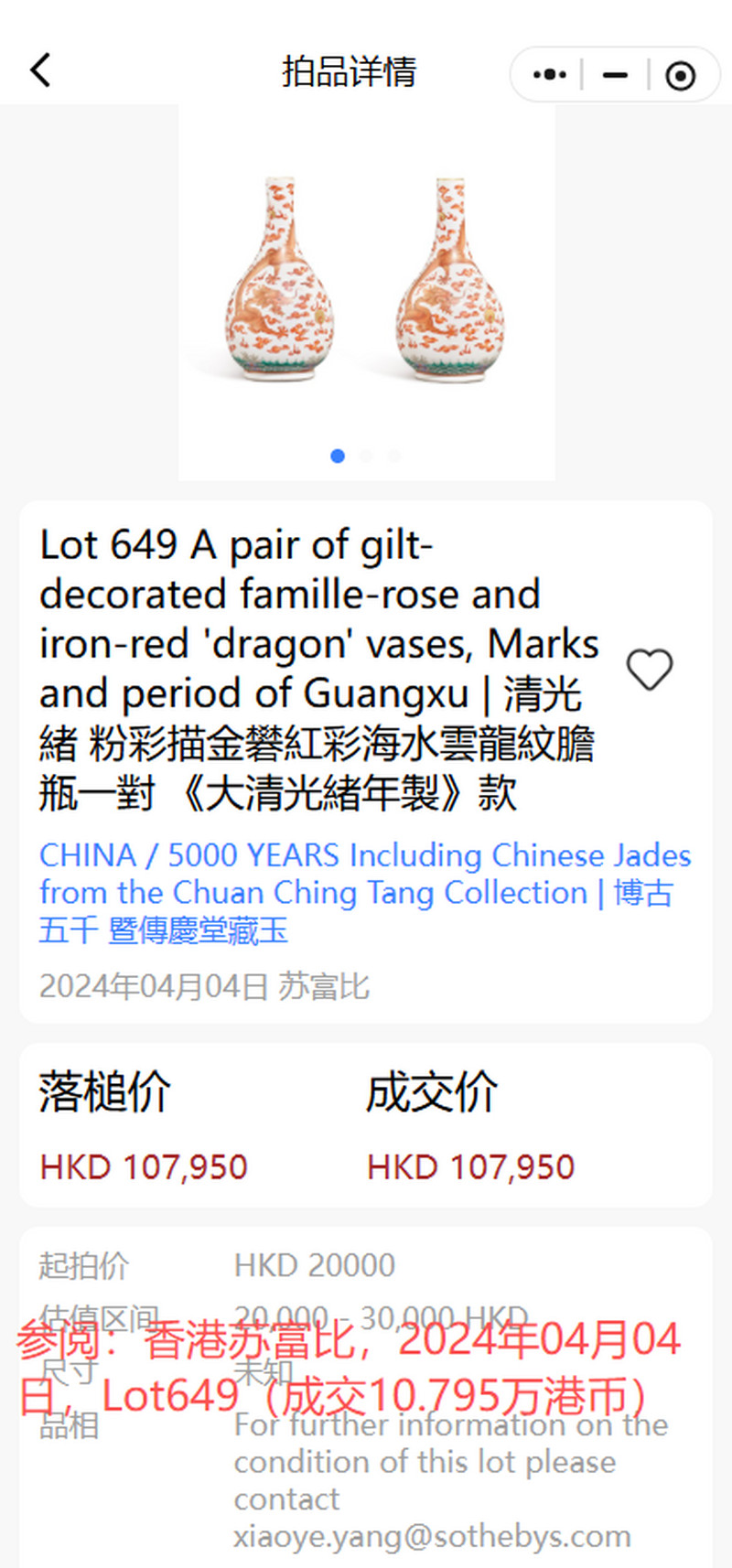 清光绪 胭脂彩云龙纹胆瓶 - 图20