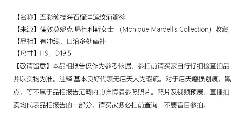 清康熙 五彩缠枝海石榴洋莲纹菊瓣碗 - 图2