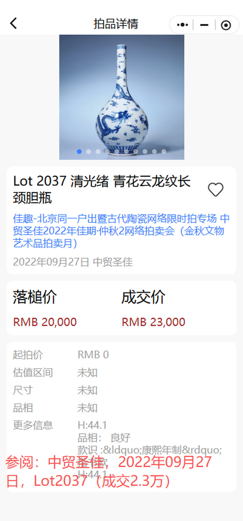 清光绪 胭脂彩云龙纹胆瓶 - 图21