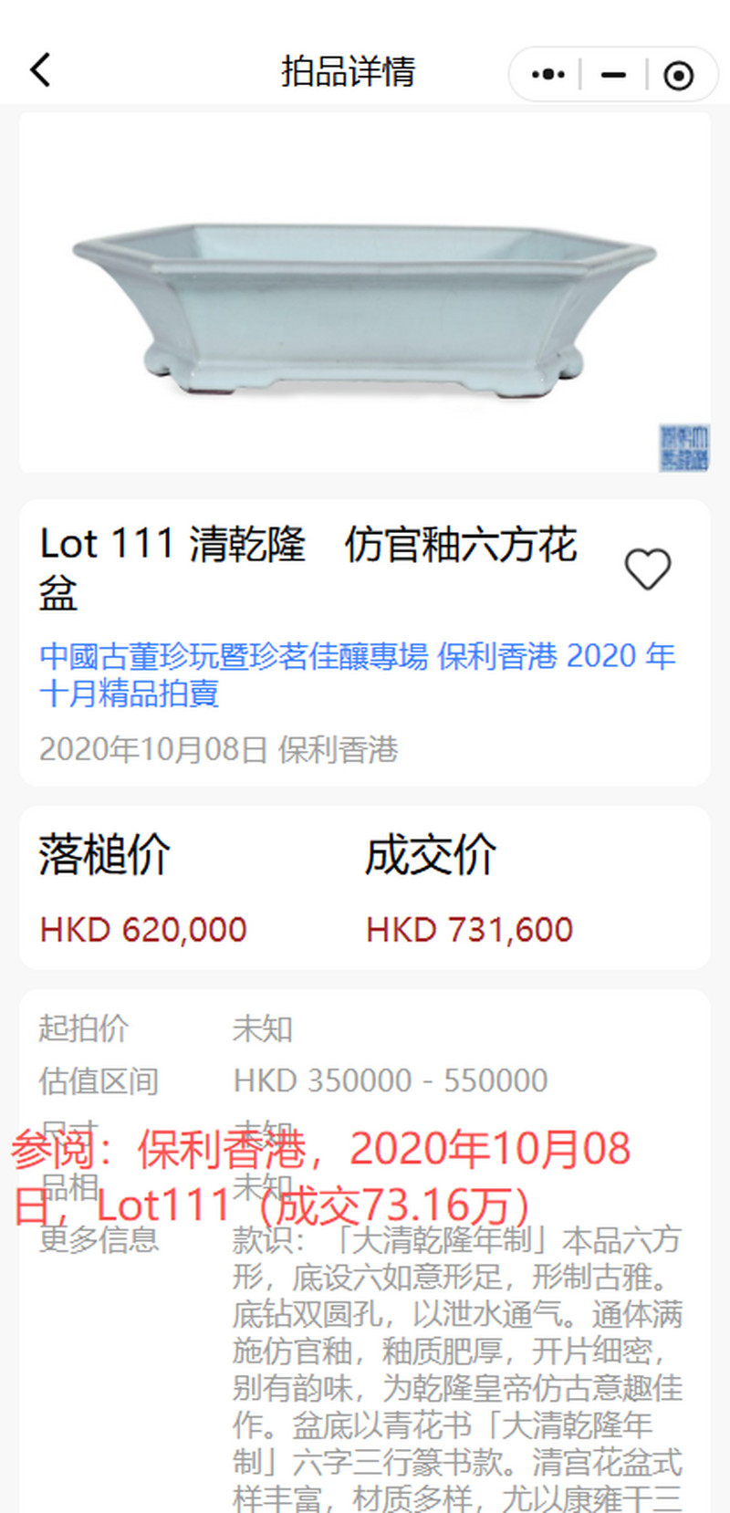 18-19世纪 粉青釉六方花盆 - 图10
