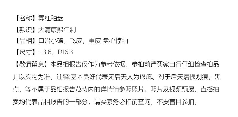 清康熙 霁红釉盘 - 图2