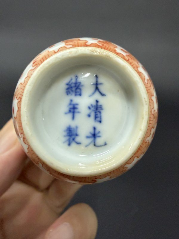 清光绪 矾红双龙赶珠纹杯 - 图20