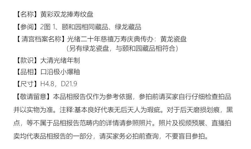 清光绪 黄彩双龙捧寿纹盘 - 图2