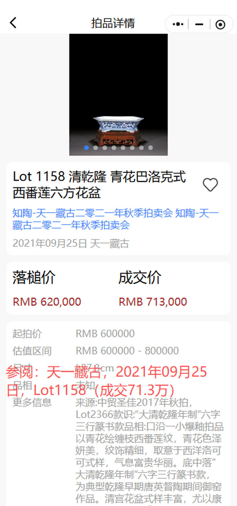 18-19世纪 粉青釉六方花盆 - 图11