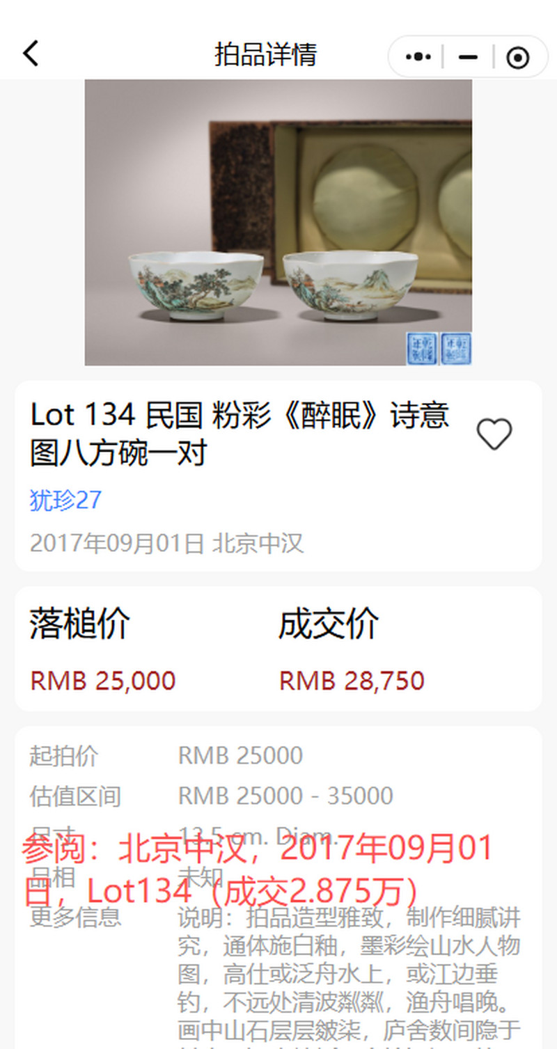 民国 薄胎粉彩山水诗文碗 - 图27