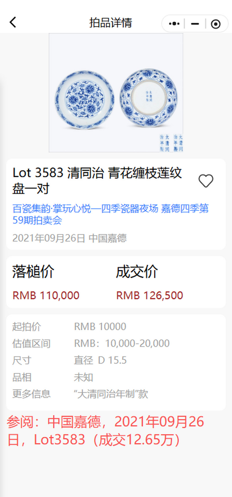 清同治 青花缠枝花卉纹盘 - 图18