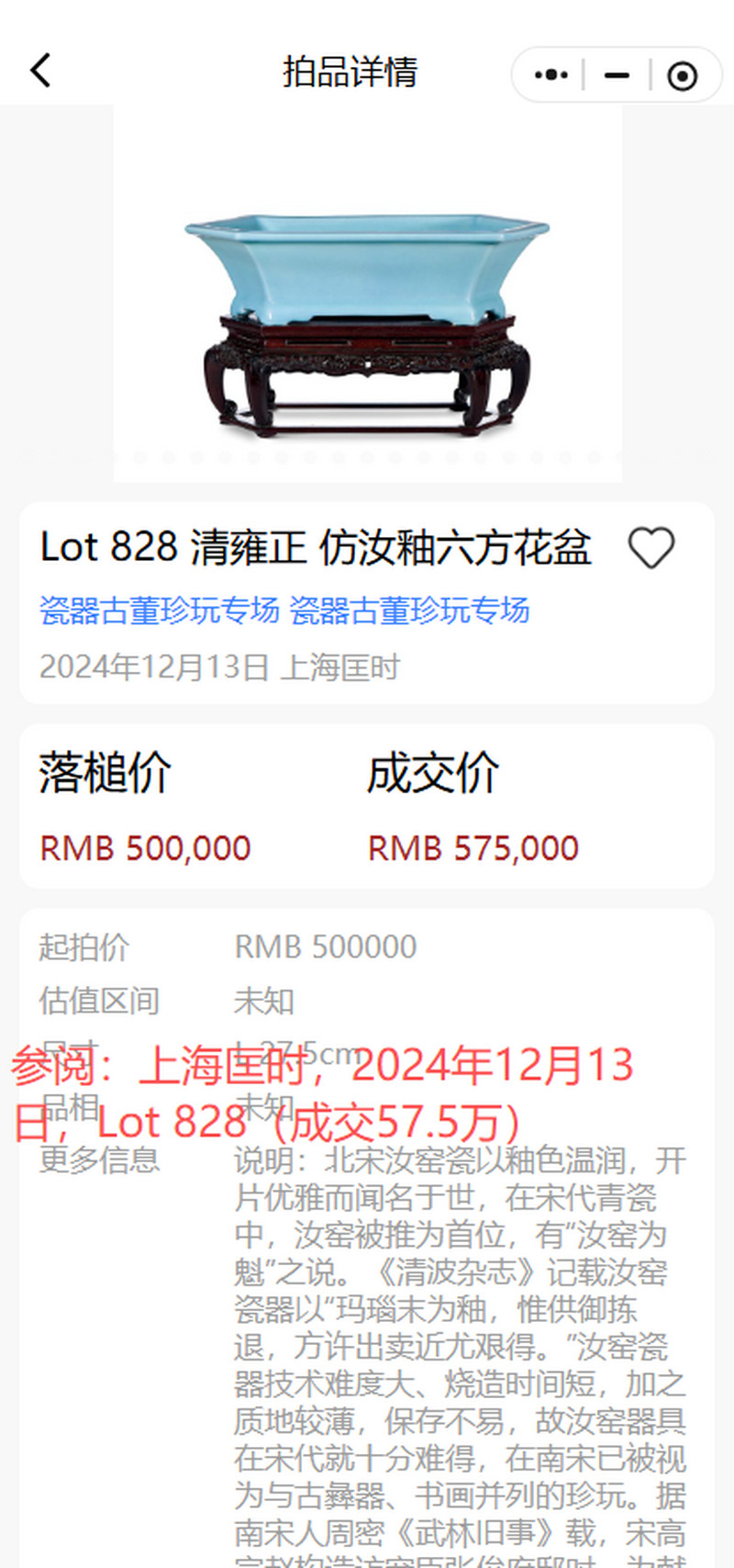 18-19世纪 粉青釉六方花盆 - 图12