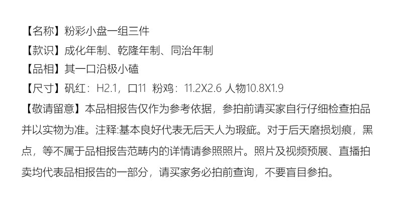 清中期 小盘（一组三件） - 图2