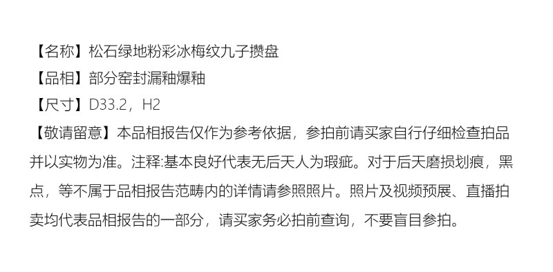 清晚期 粉彩冰片梅花攒盘 - 图2