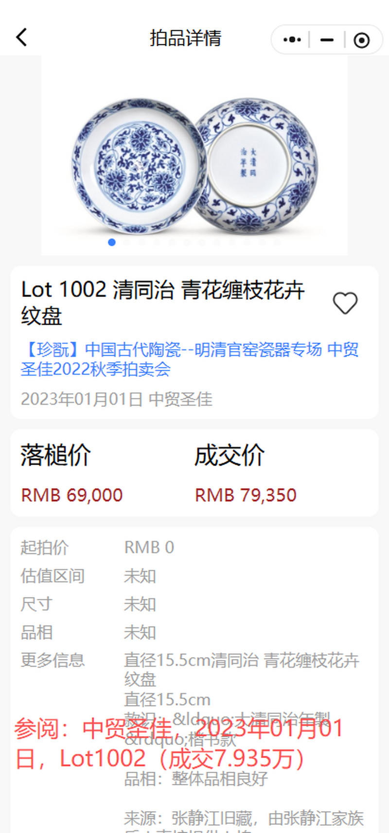 清同治 青花缠枝花卉纹盘 - 图19