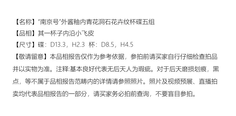 清乾隆 “南京号”外酱釉内青花洞石花卉纹杯碟五组 - 图2