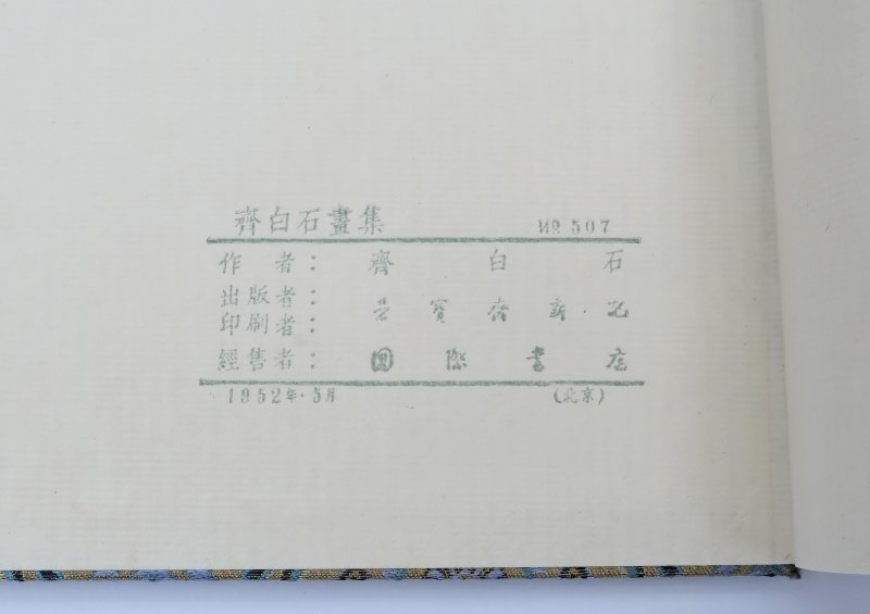 Beijing Rongbaozhai Qi Baishi - reproductions of his work - 图6