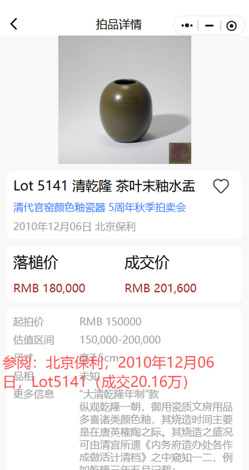 清乾隆 茶叶末釉橄榄形水盂 - 图10