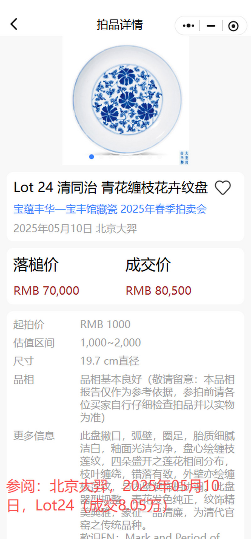 清同治 青花缠枝花卉纹盘 - 图20
