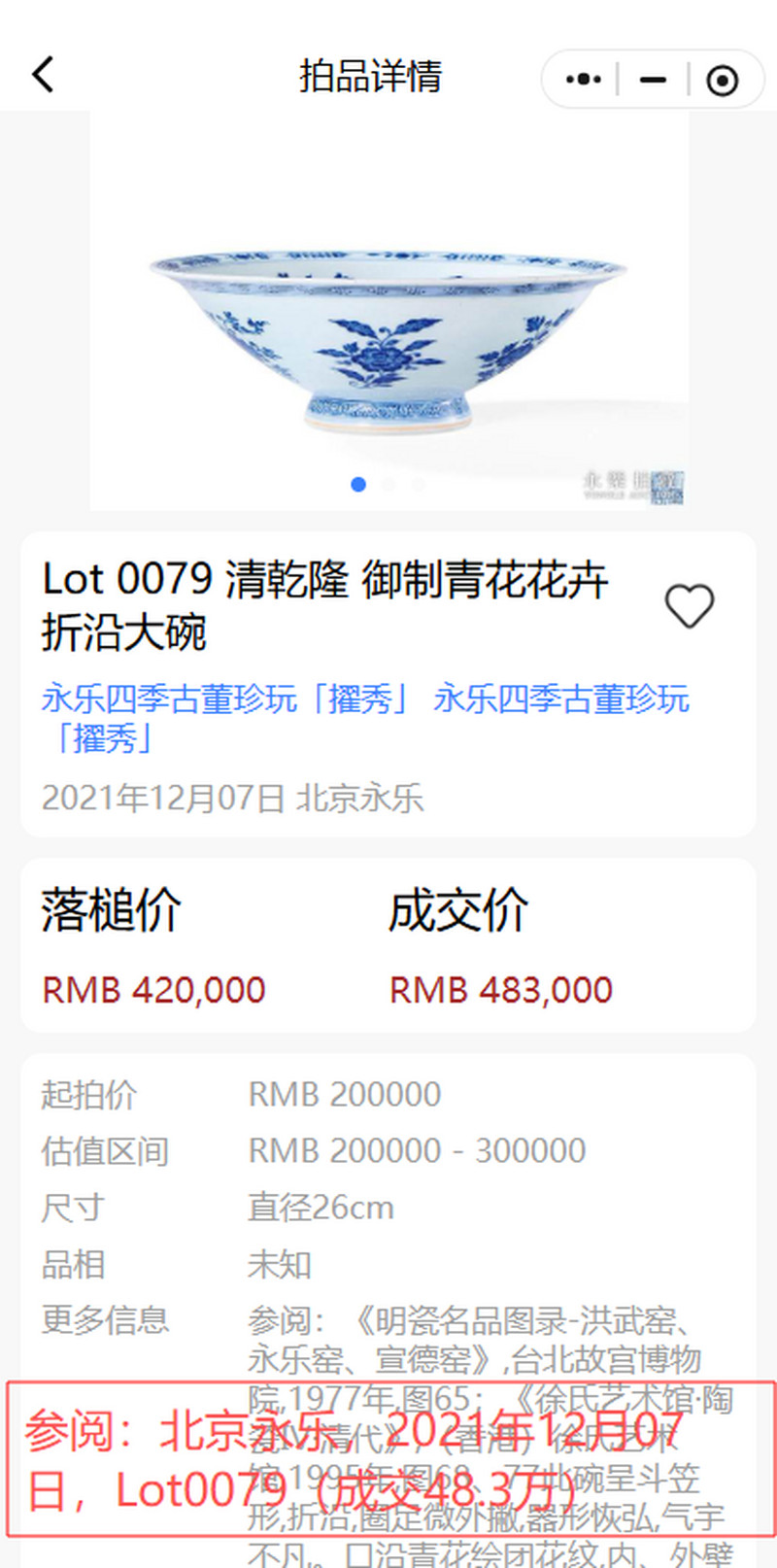 清乾隆 仿宋影青釉暗刻双龙赶珠纹斗笠盏 - 图13
