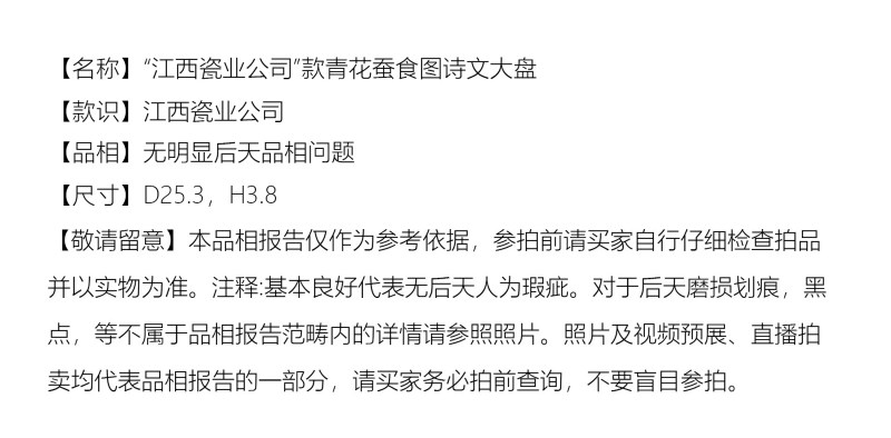 民国 青花蚕食大盘（带诗文） - 图2